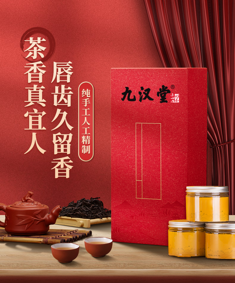 九汉堂茶系列之普洱清茶