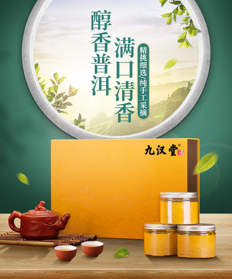 九汉堂之凤凰单枞茶